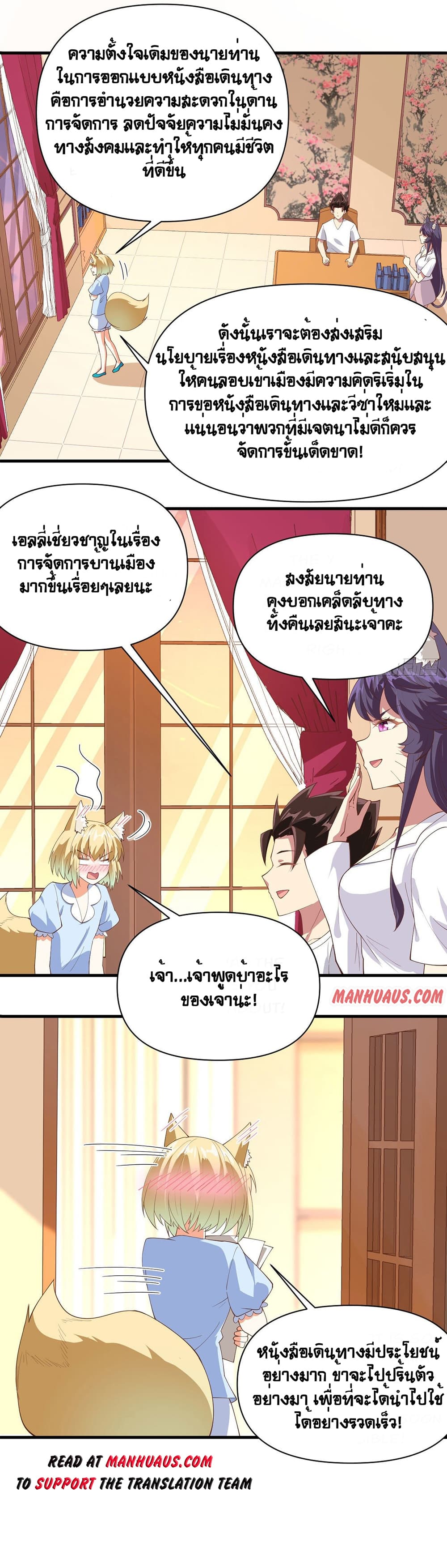 Starting From Today I’ll Work As A City Lord ตอนที่ 320 (9)