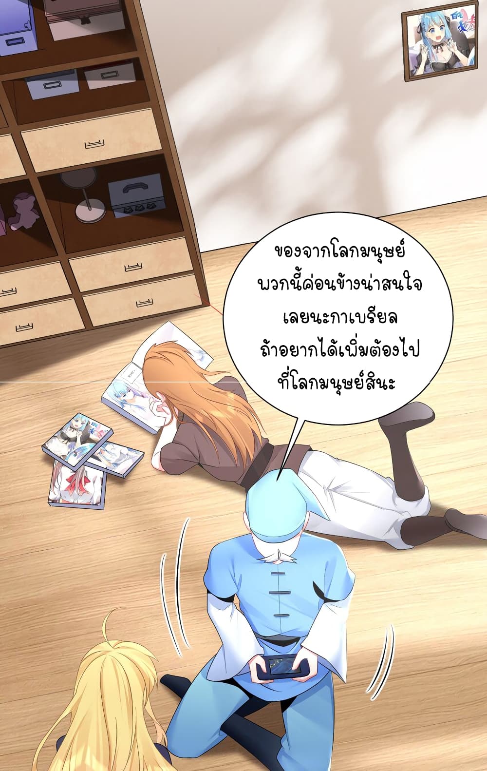 What Happended Why I become to Girl ตอนที่ 120 (29)
