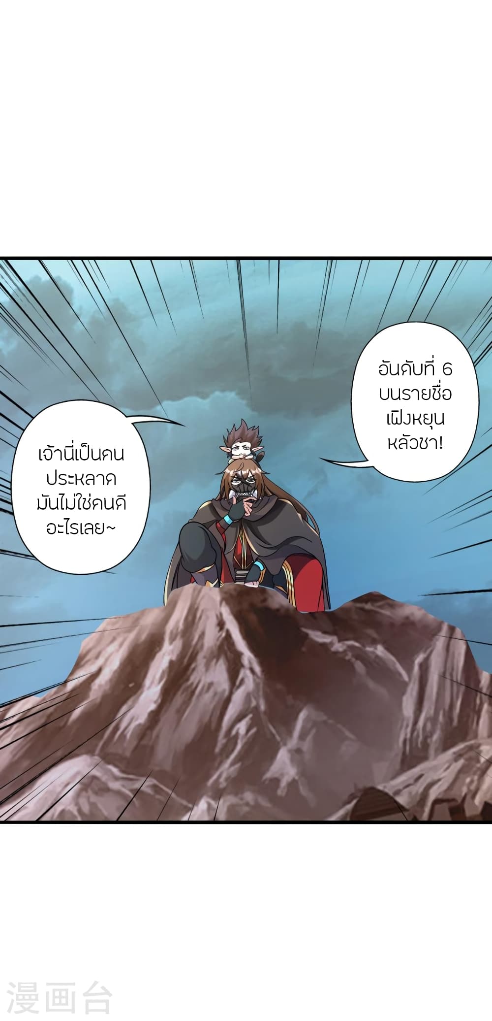 Banished Disciple’s Counterattack ตอนที่ 375 (4)
