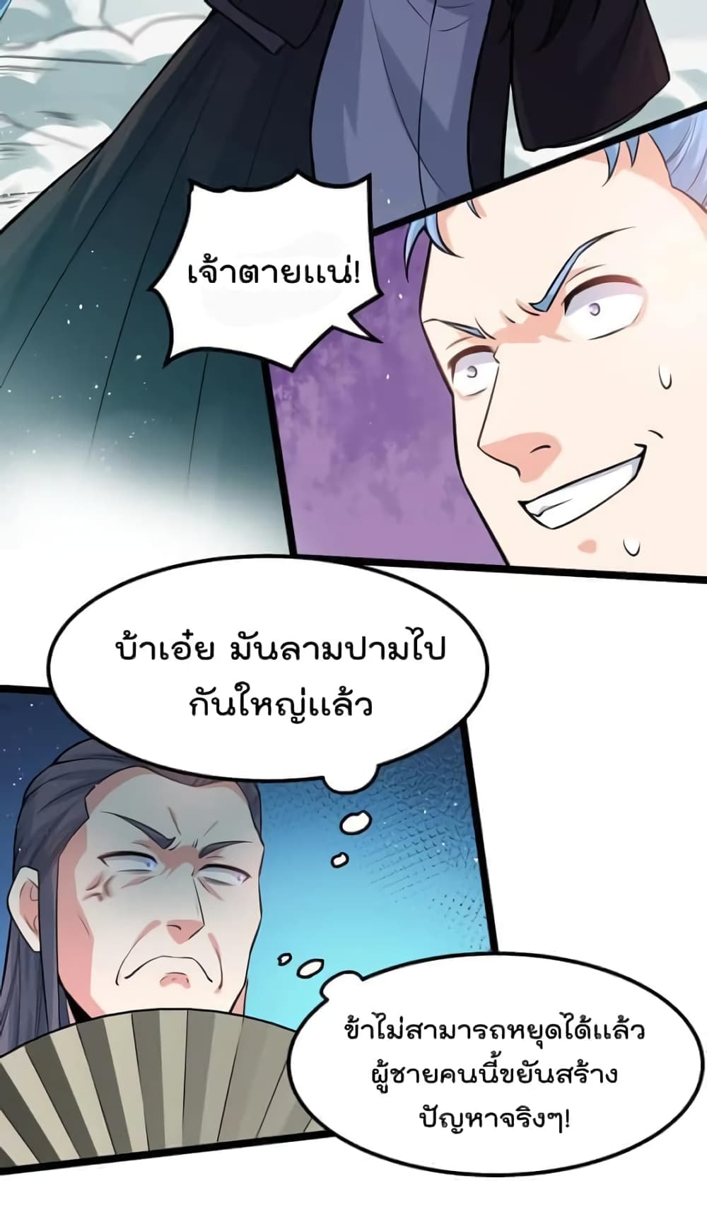 Godsian Masian from Another World ตอนที่ 115 (20)