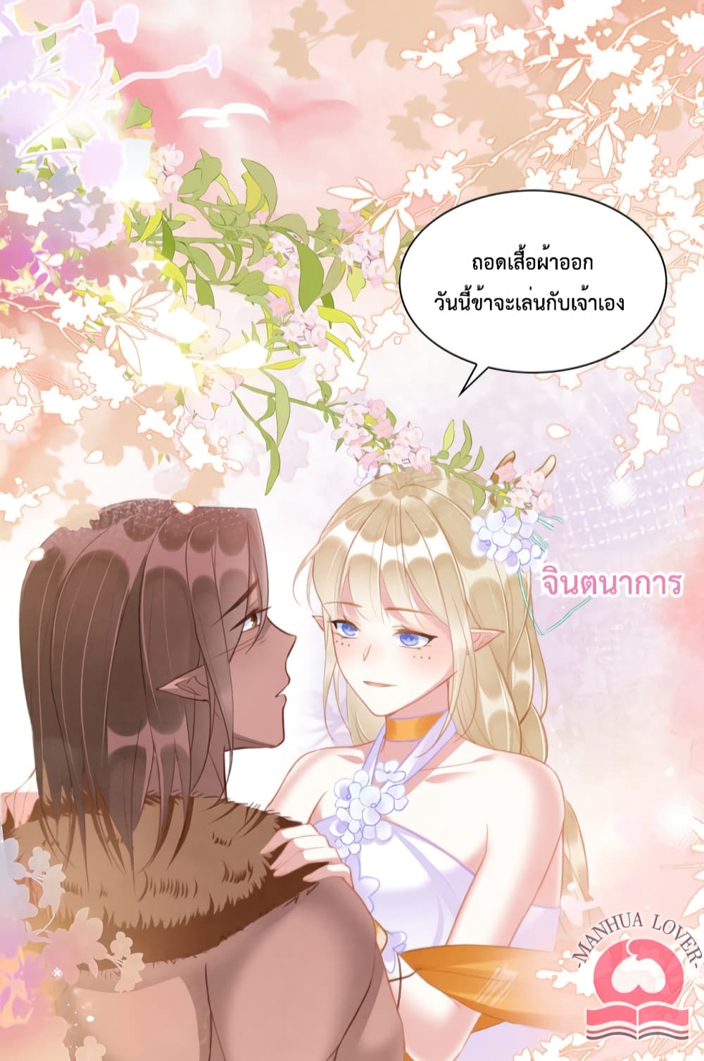 Help! The Snake Husband Loves Me So Much! ตอนที่ 15 (15)