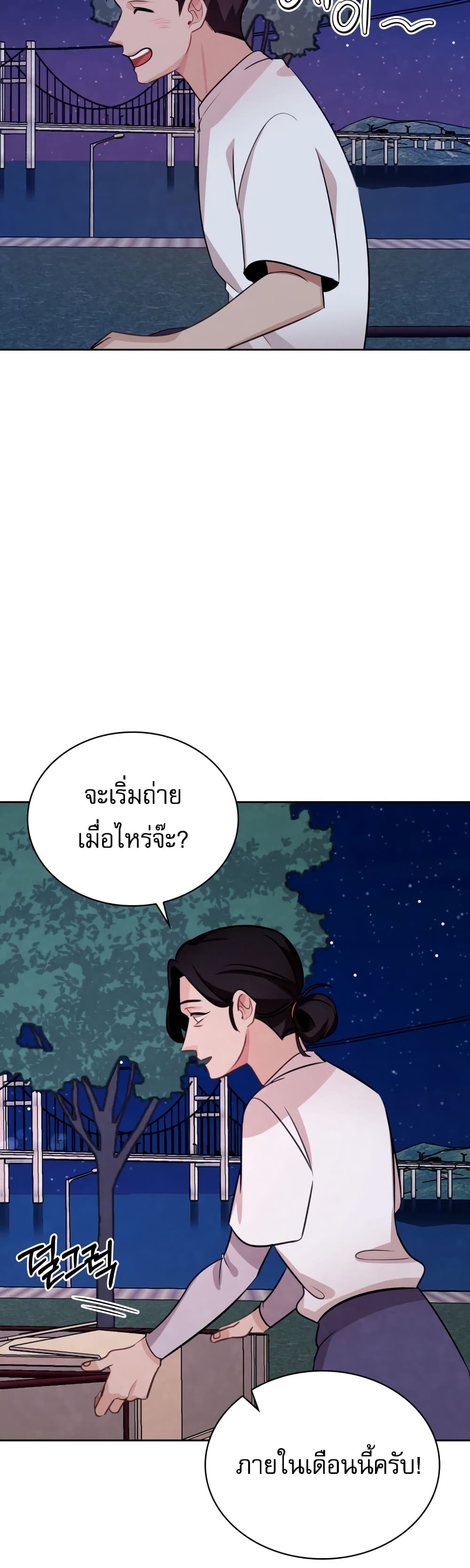 Be the Actor ตอนที่ 7 (40)