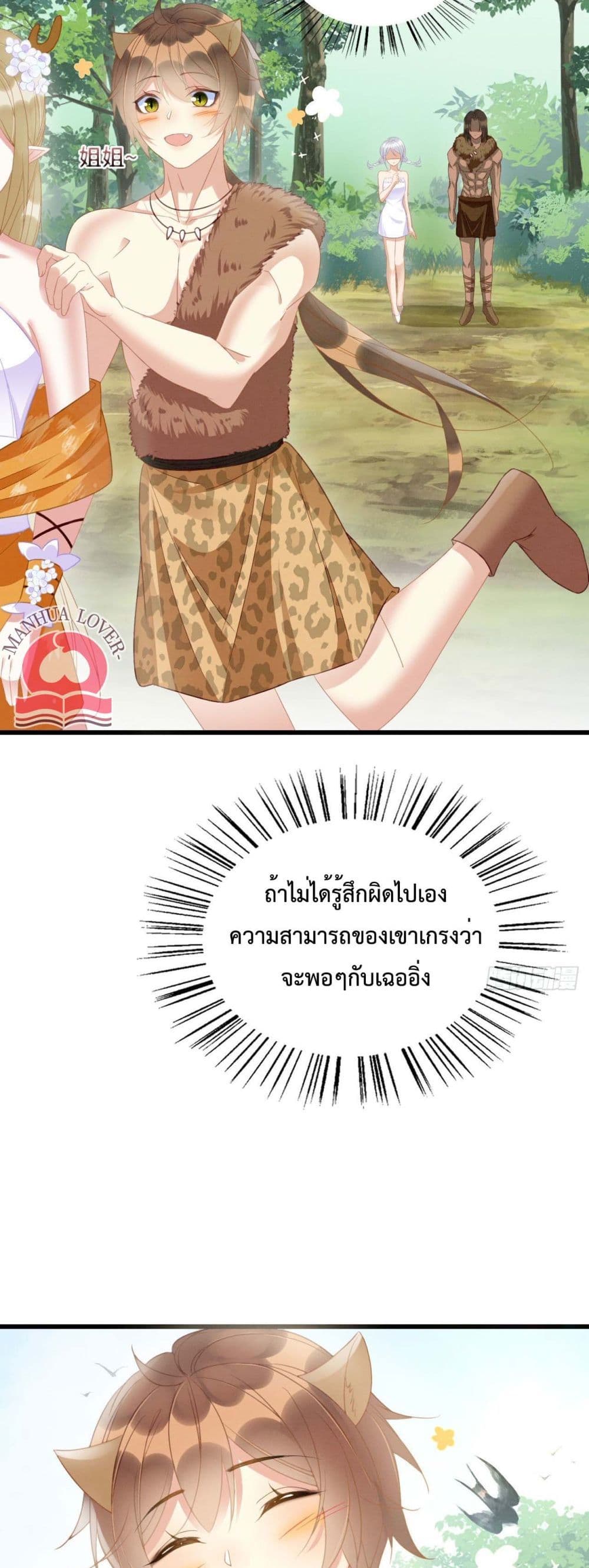 Help! The Snake Husband Loves Me So Much! ตอนที่ 10 (14)