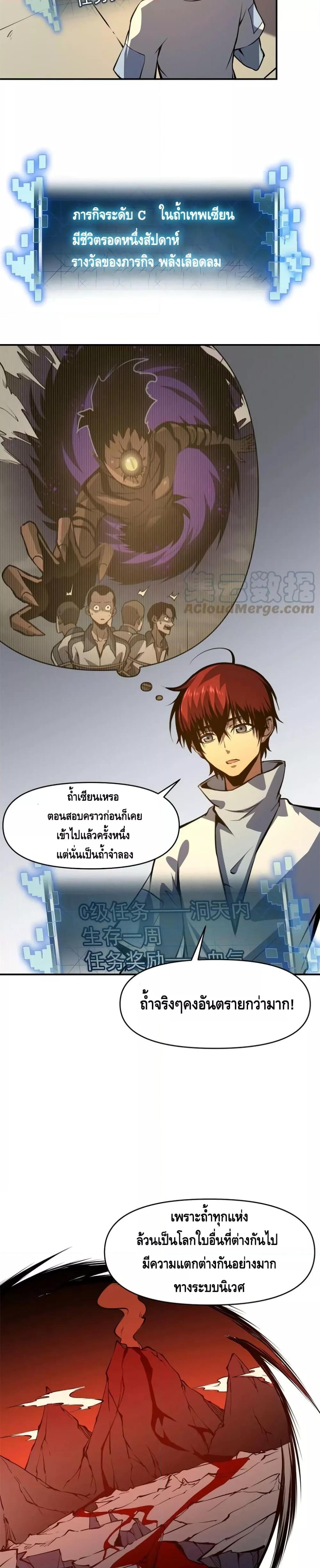 Dominate the Heavens Only by Defense ตอนที่ 14 (6)