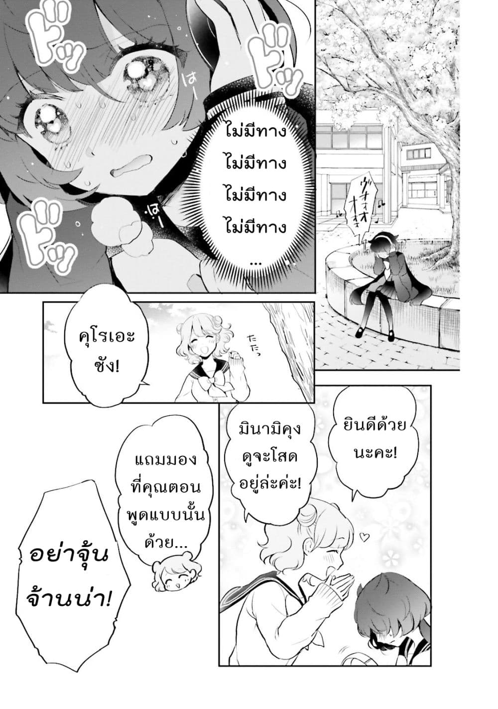 Otome Monster Caramelize ตอนที่ 4 (3)