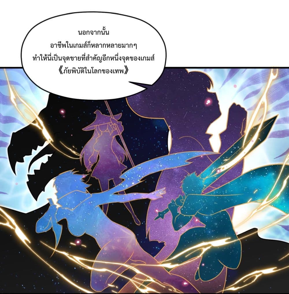 Although I Obtained A Rare Profession, I’m Being Hunt Down By The Whole Server ตอนที่ 1 (14)
