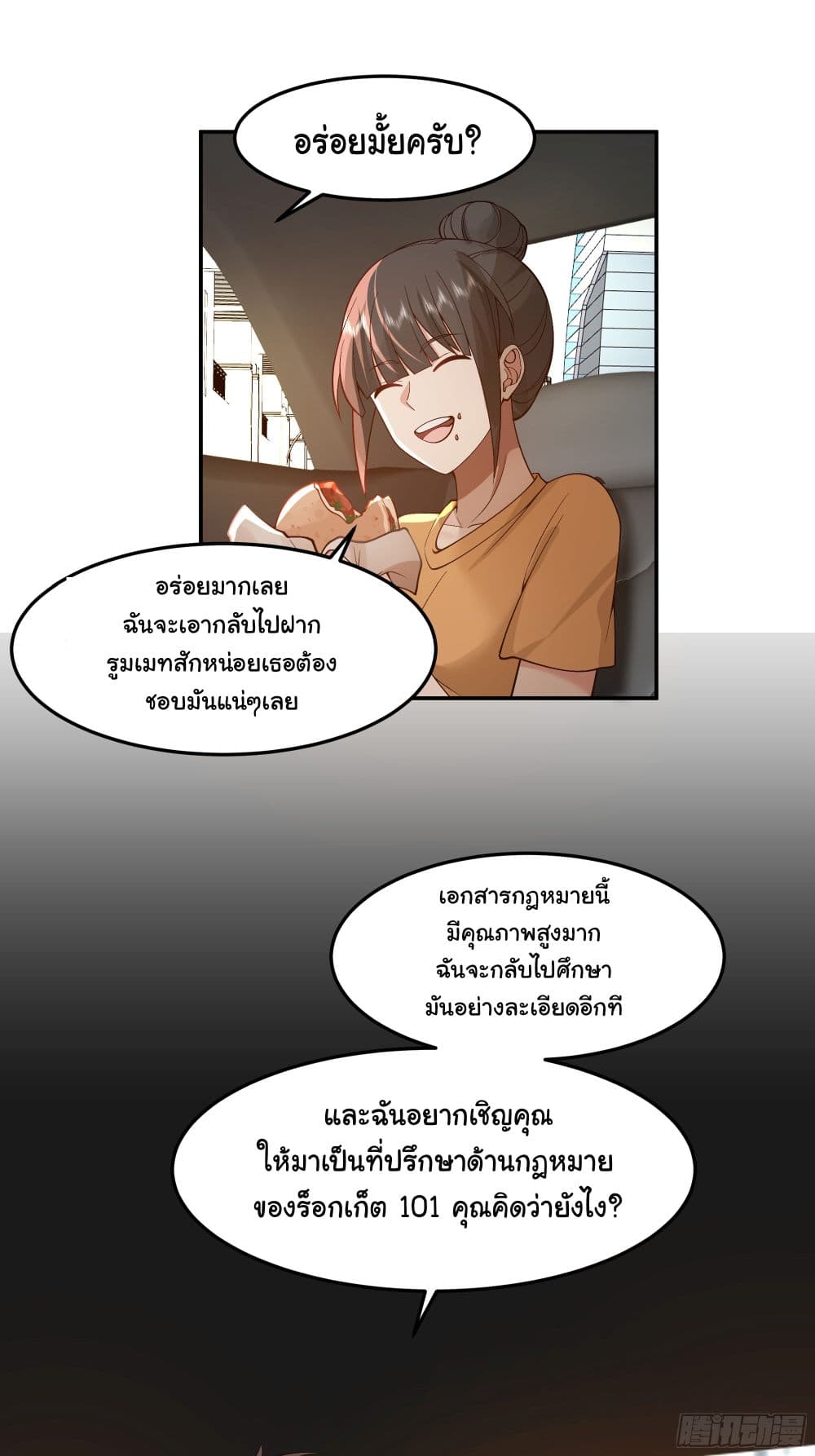 I Really Don’t Want to be Reborn ตอนที่ 89 (35)