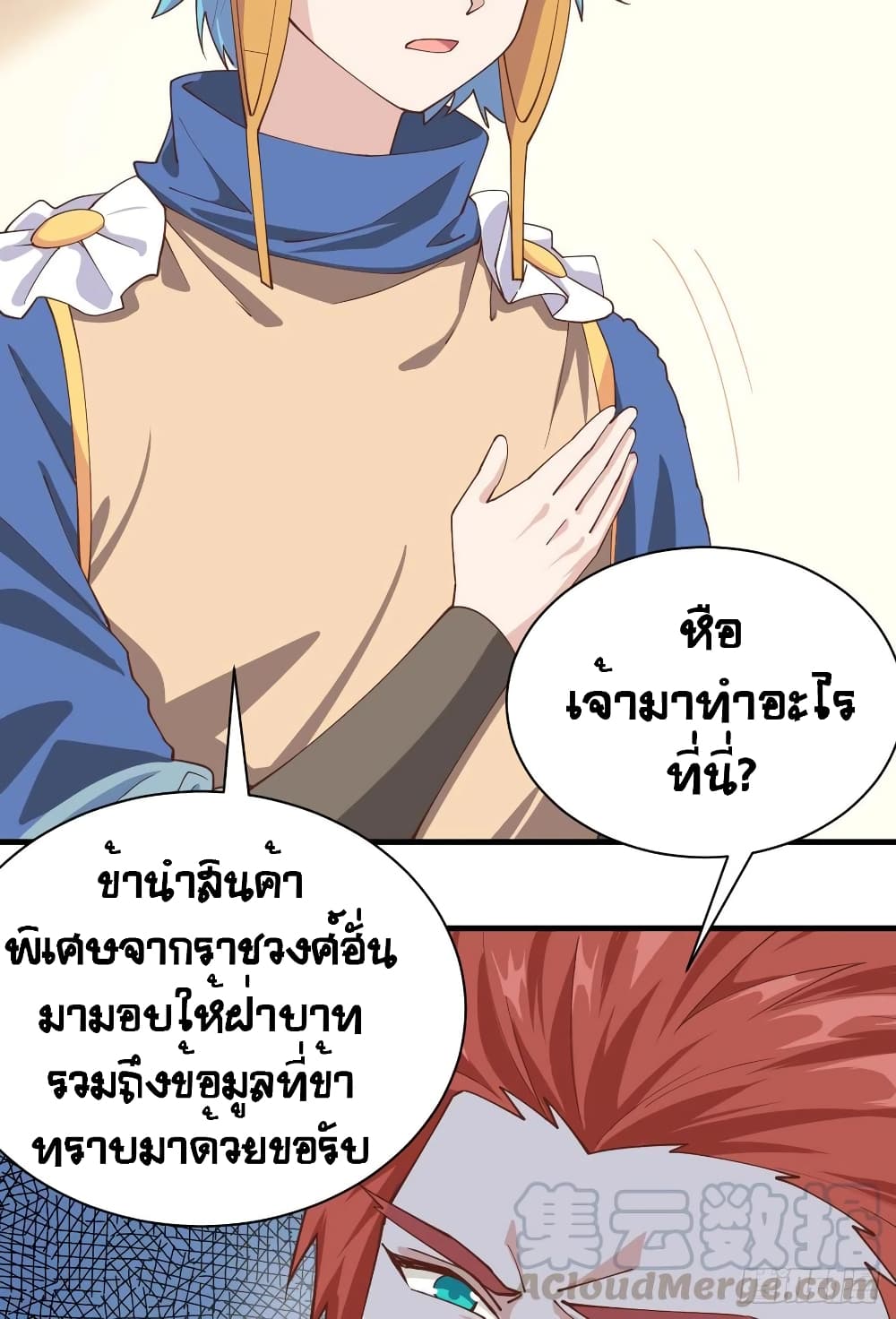 Starting From Today I’ll Work As A City Lord ตอนที่ 295 (17)