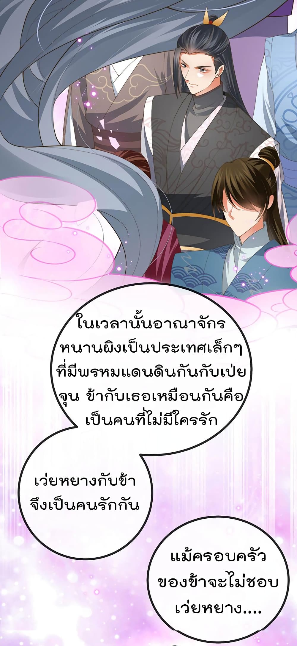 One Hundred Ways to Abuse Scum ตอนที่ 63 (3)