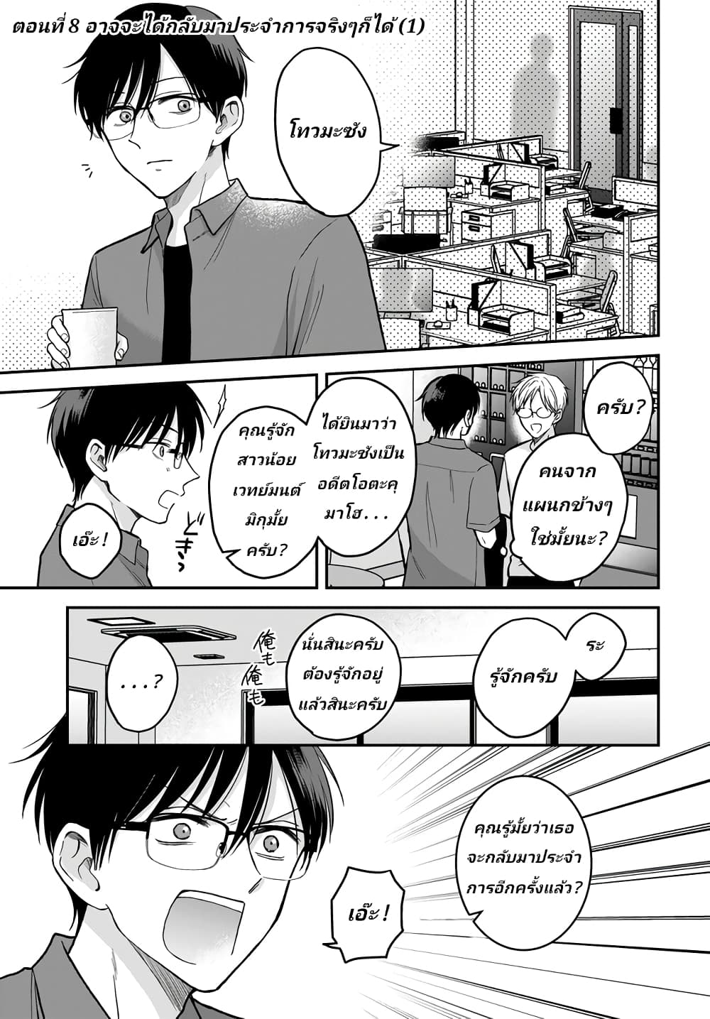 My Wife Could Be A Magical Girl ตอนที่ 8 (1)
