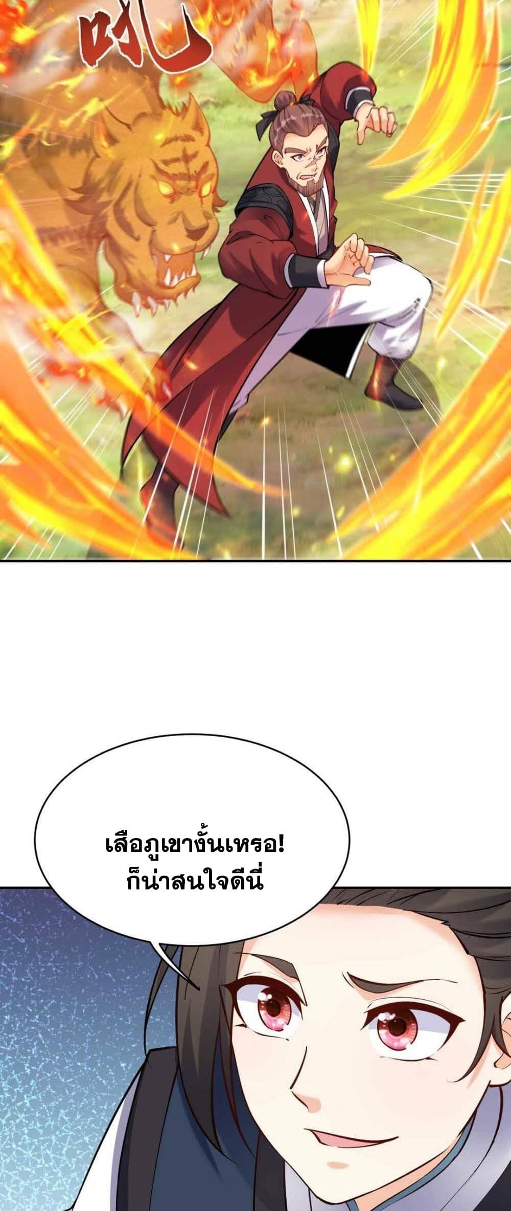 This Villain Has a Little Conscience, But Not Much! ตอนที่ 39 (2)