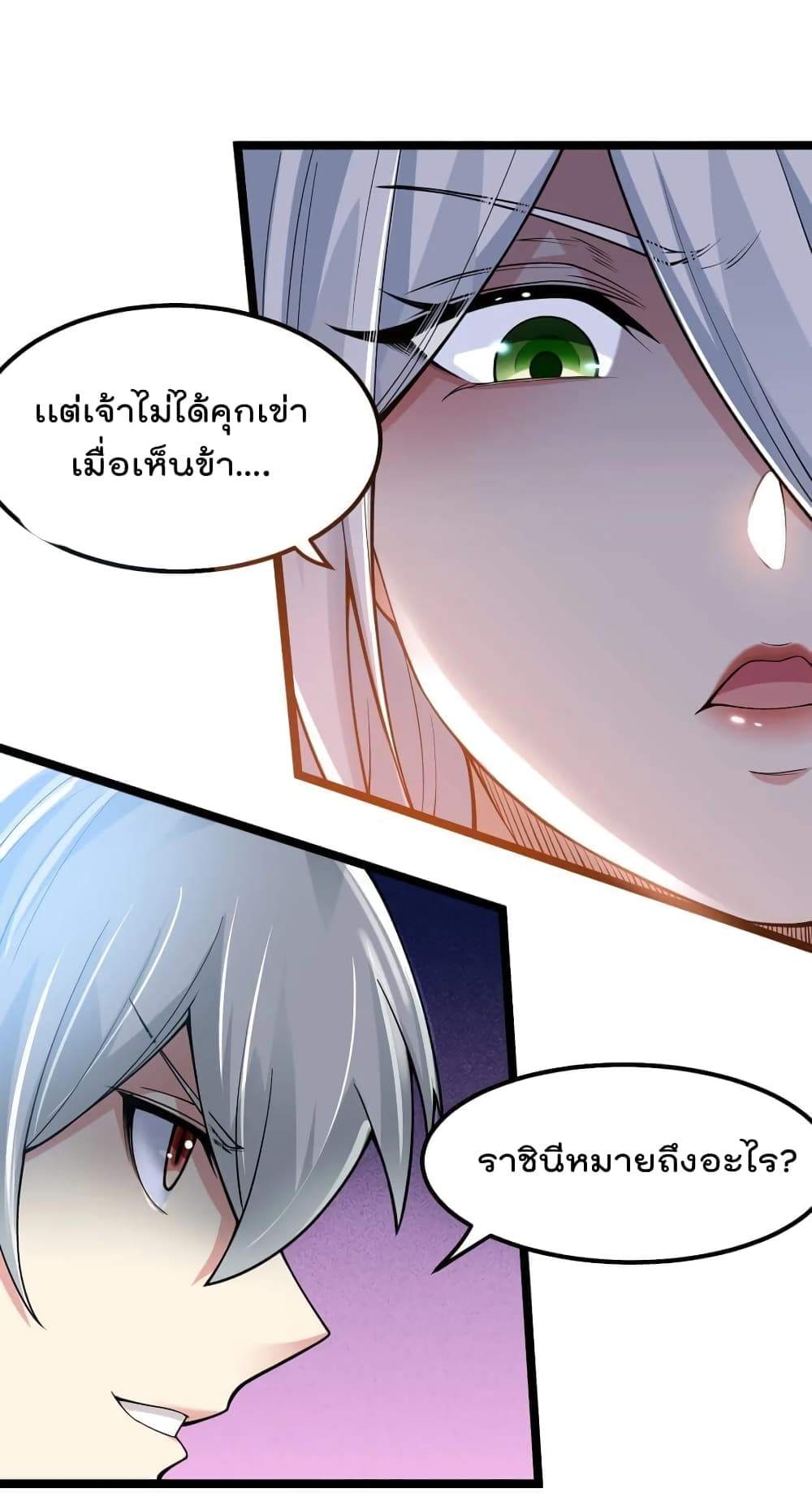 Godsian Masian from Another World ตอนที่ 116 (11)