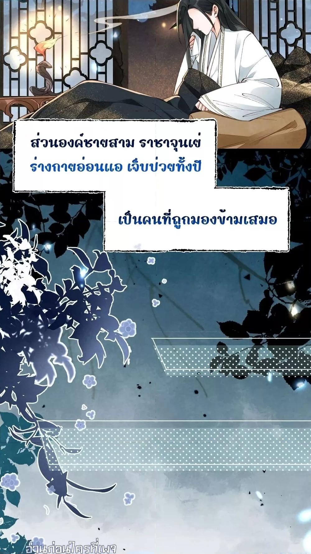 Tribute’s path to survival ตอนที่ 1 (31)