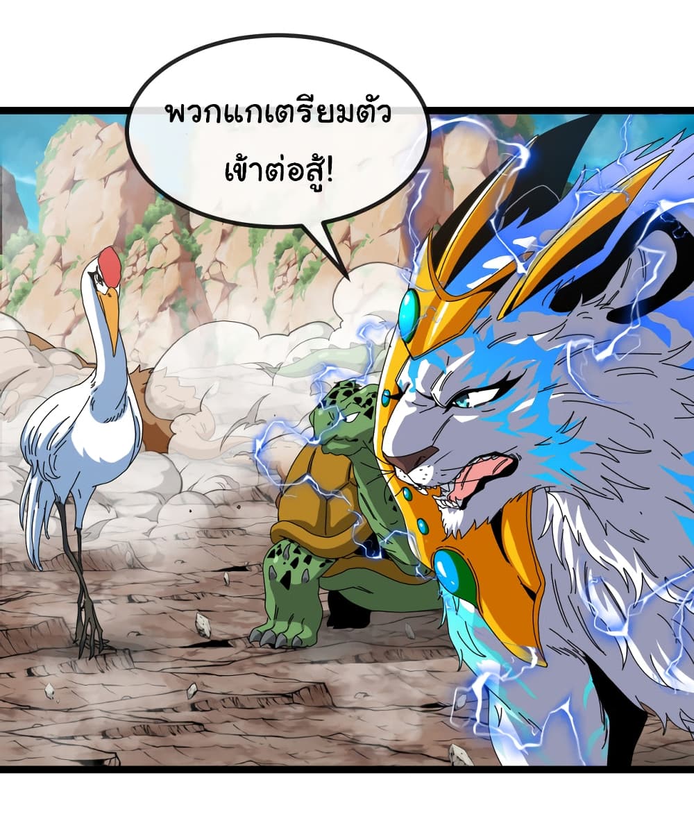 Reincarnated as the King of Beasts ตอนที่ 18 (33)
