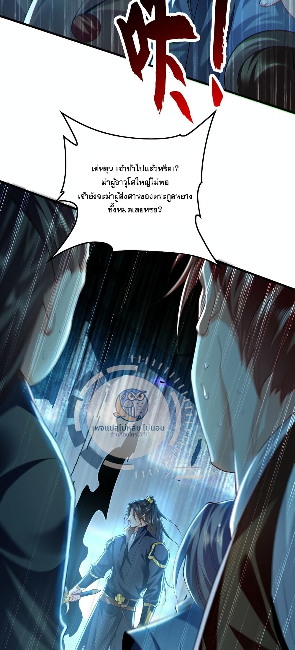 I Have a Million Times Attack Speed. ตอนที่ 7 (20)