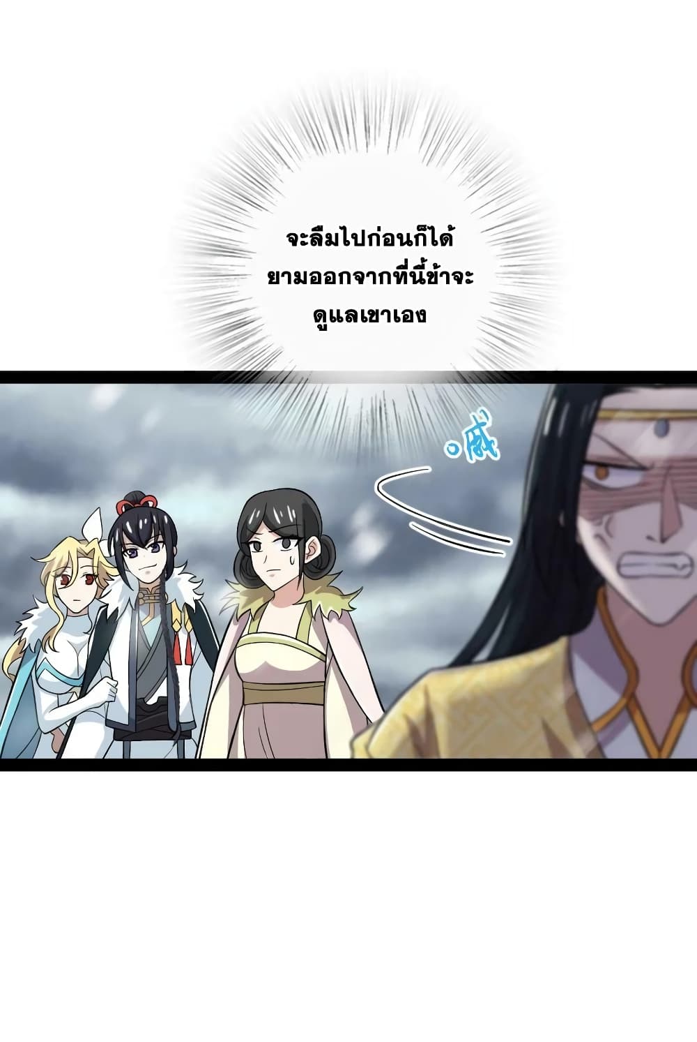The Martial Emperor’s Life After Seclusion ตอนที่ 175 (17)
