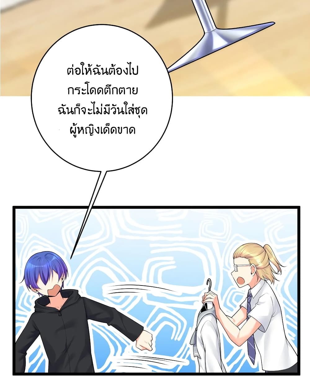 What Happended Why I become to Girl ตอนที่ 77 (3)