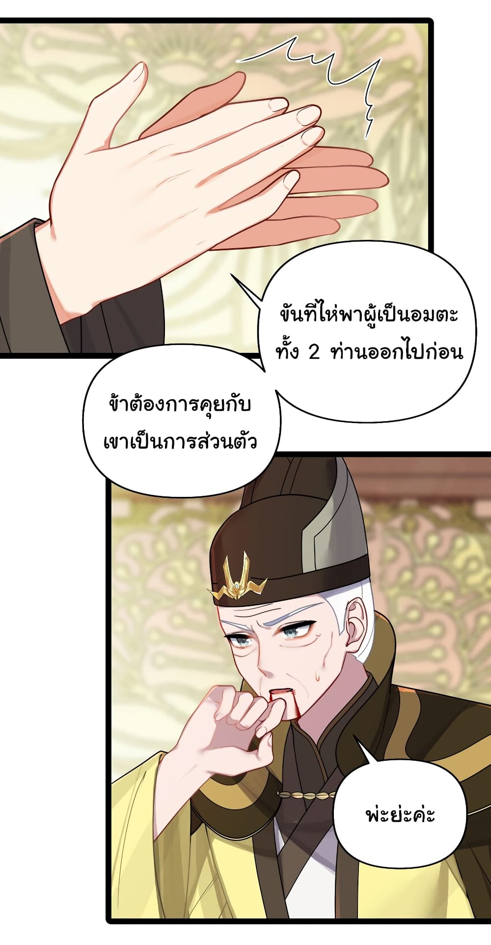 The Lady Is Actually the Future Tyrant and Empress ตอนที่ 31 (44)