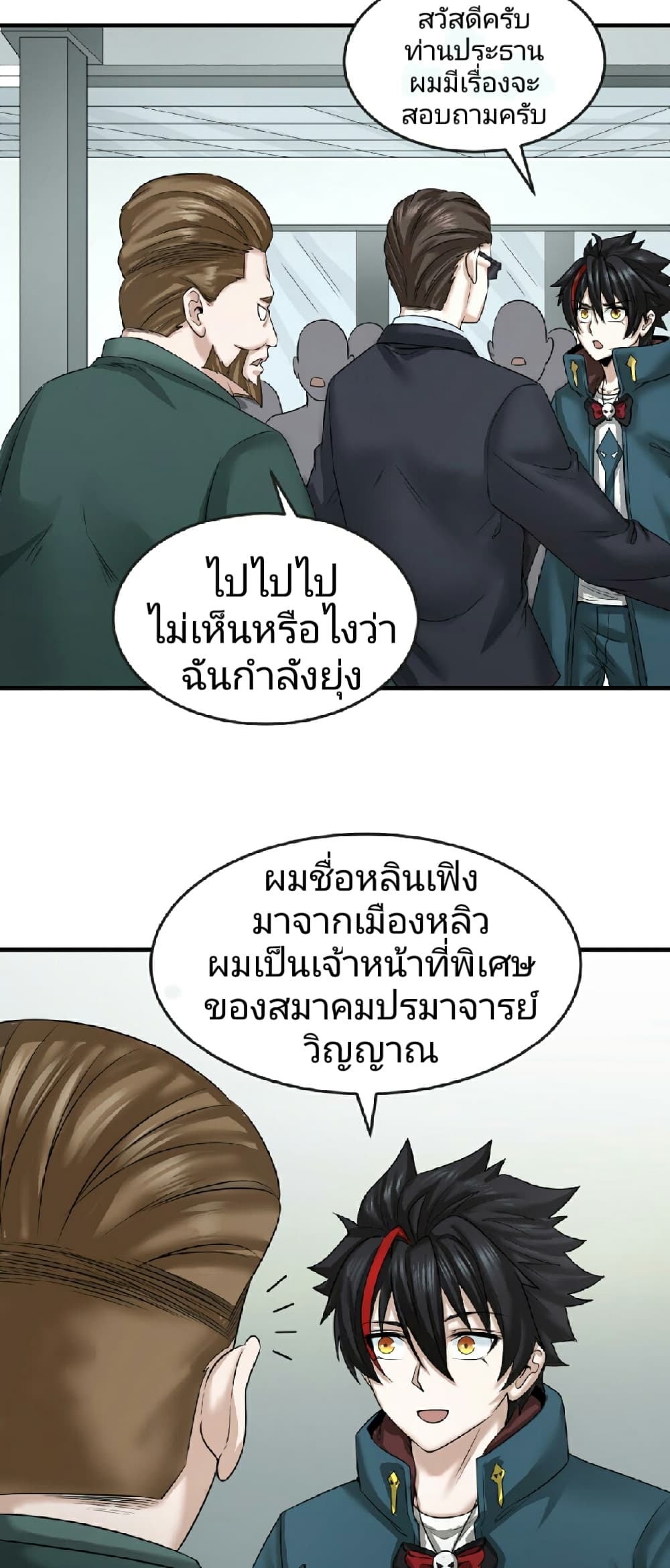 The Age of Ghost Spirits ตอนที่ 53 (31)