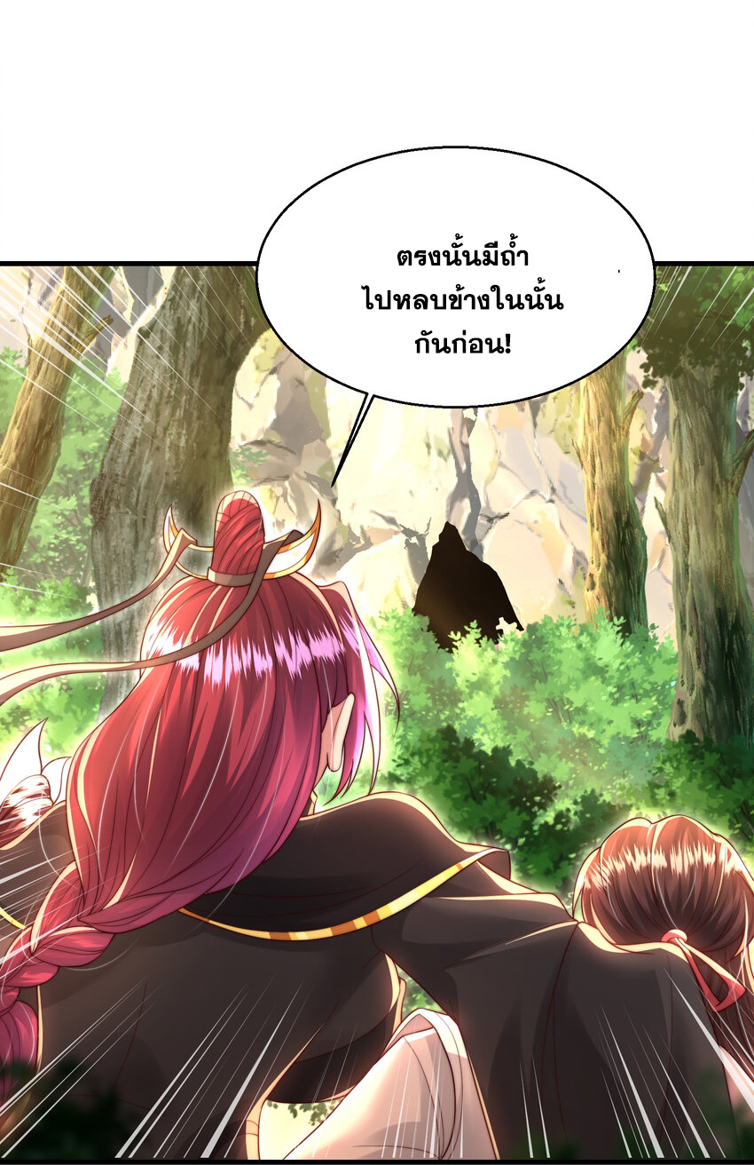 Opening System To Confession Beautiful Master ตอนที่ 36 (6)