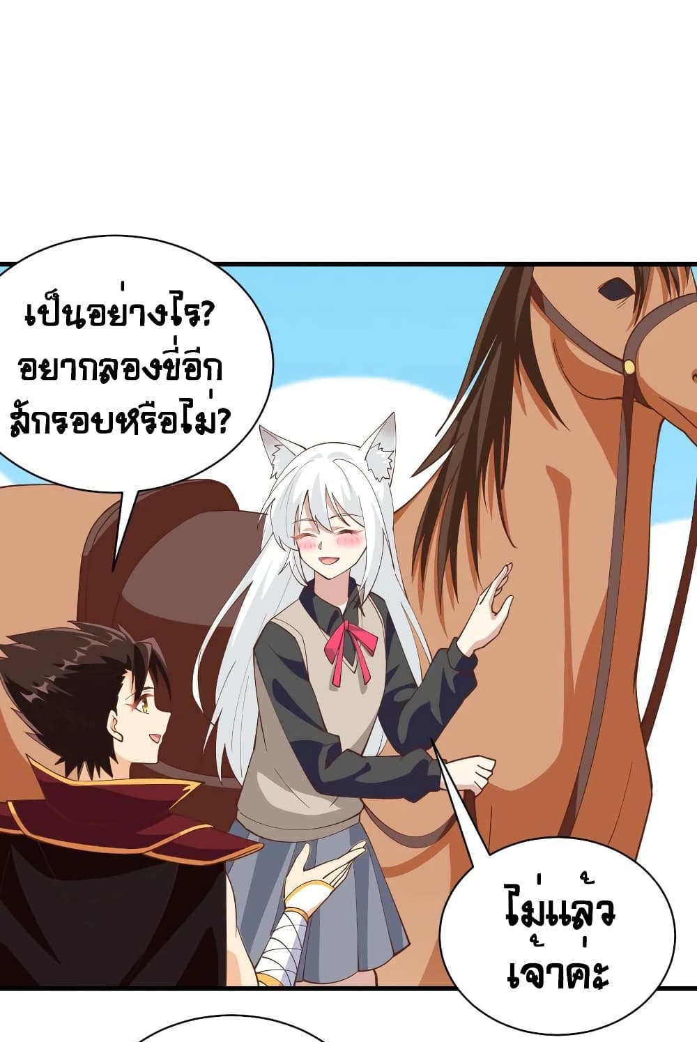 Starting From Today I’ll Work As A City Lord ตอนที่ 308 (27)