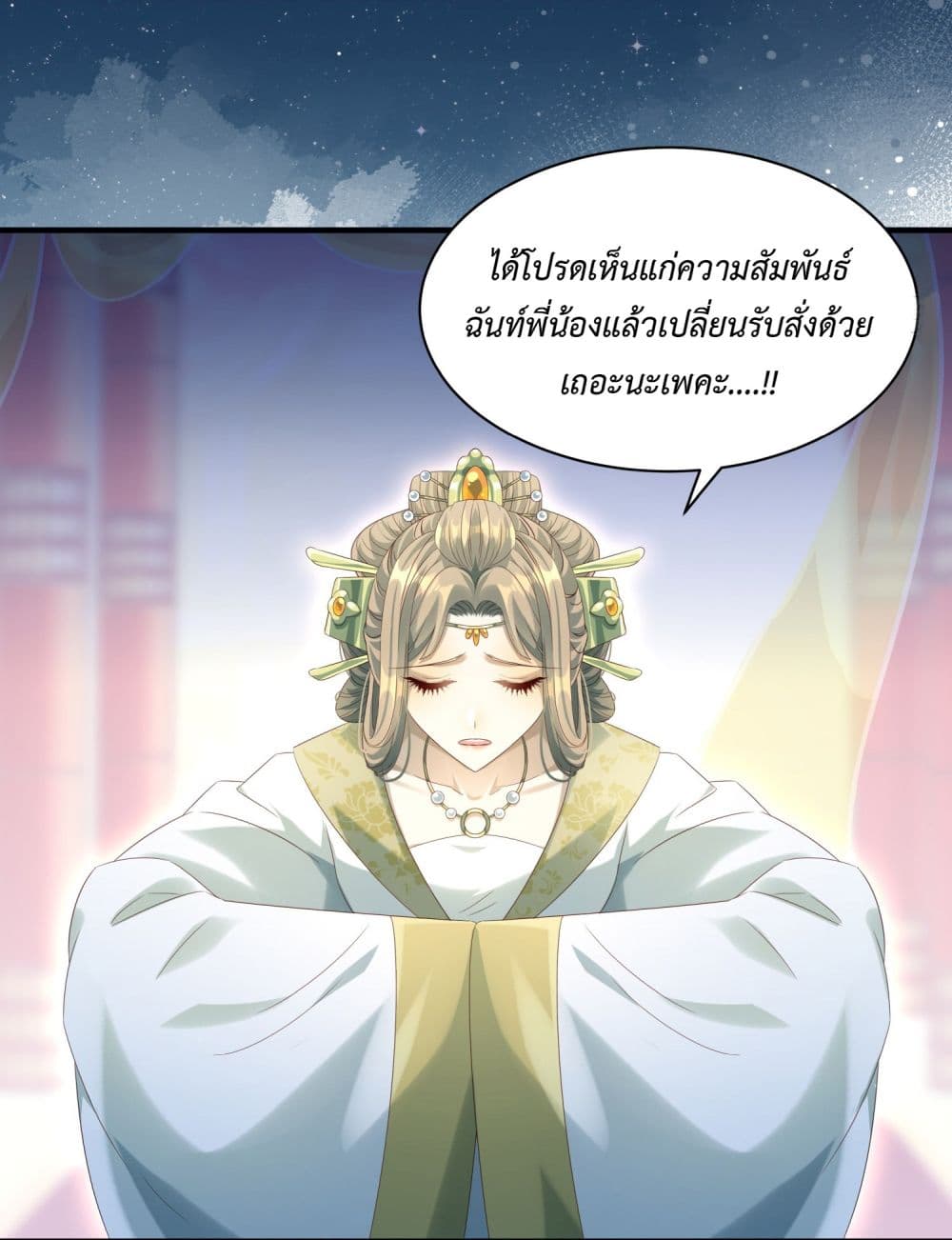 Stepping on the Scumbag to Be the Master of Gods ตอนที่ 12 (24)