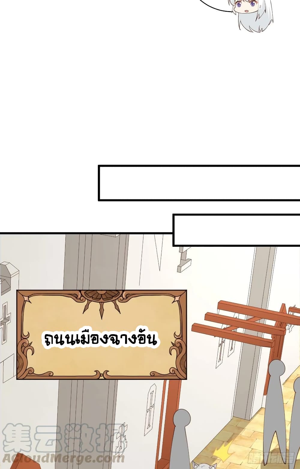 Starting From Today I’ll Work As A City Lord ตอนที่ 289 (11)