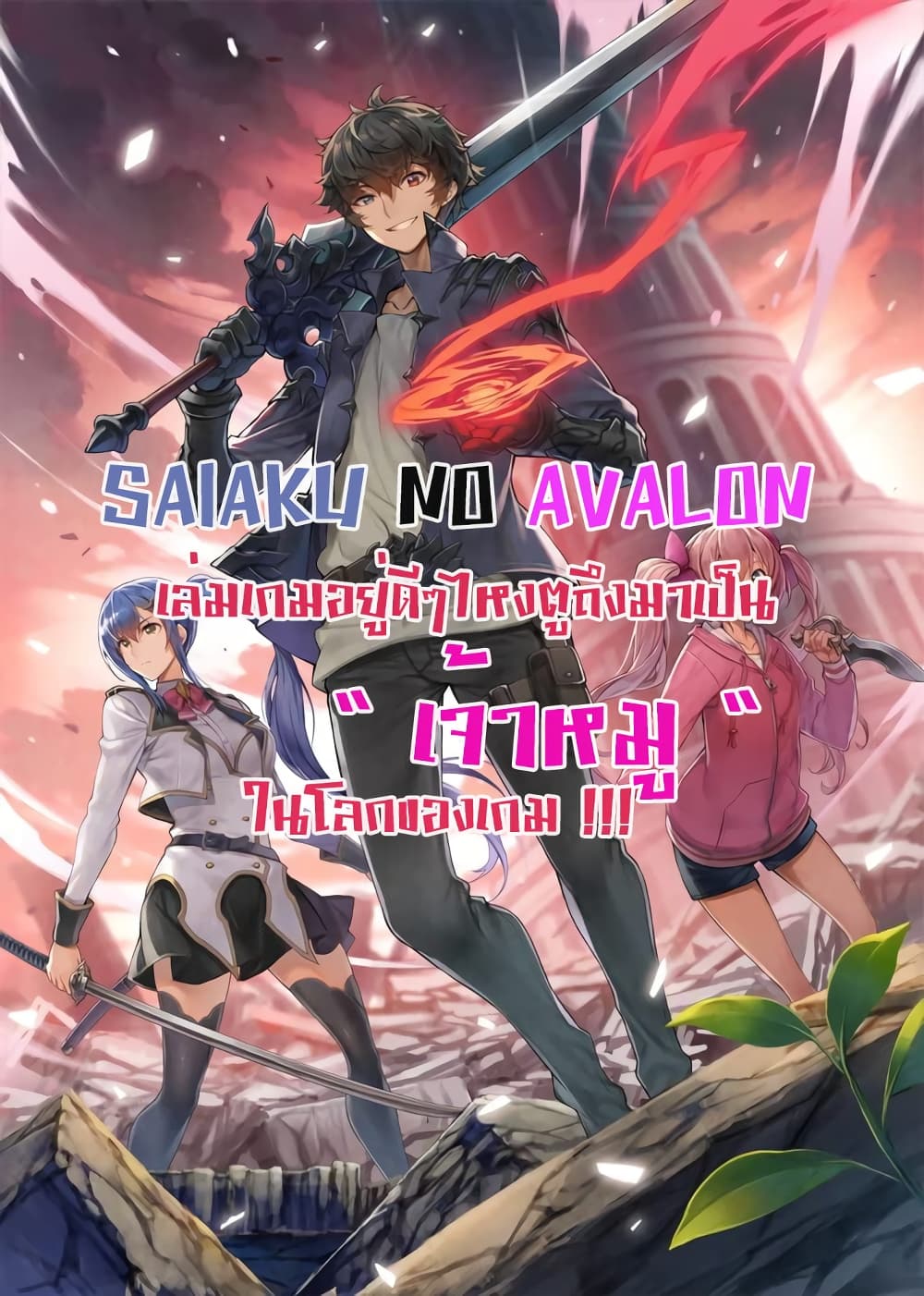 Saiaku No Avalon 4 01