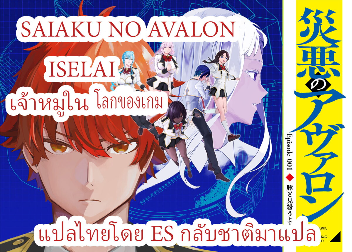 Saiaku No Avalon 2 (1)