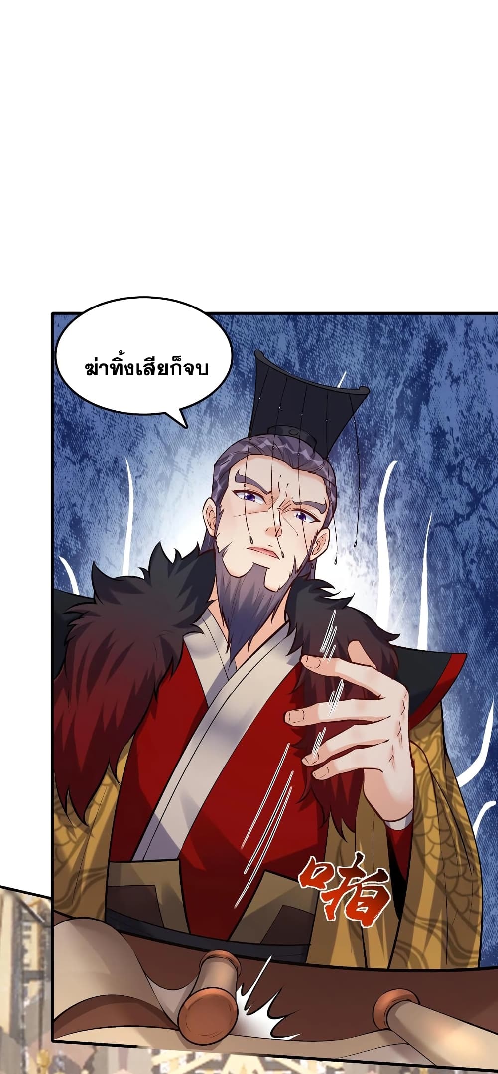This Villain Has a Little Conscience, But Not Much! ตอนที่ 46 (24)