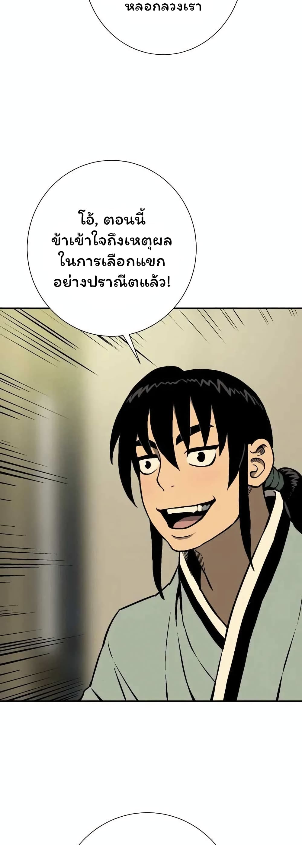 Tales of A Shinning Sword ตอนที่ 36 (26)