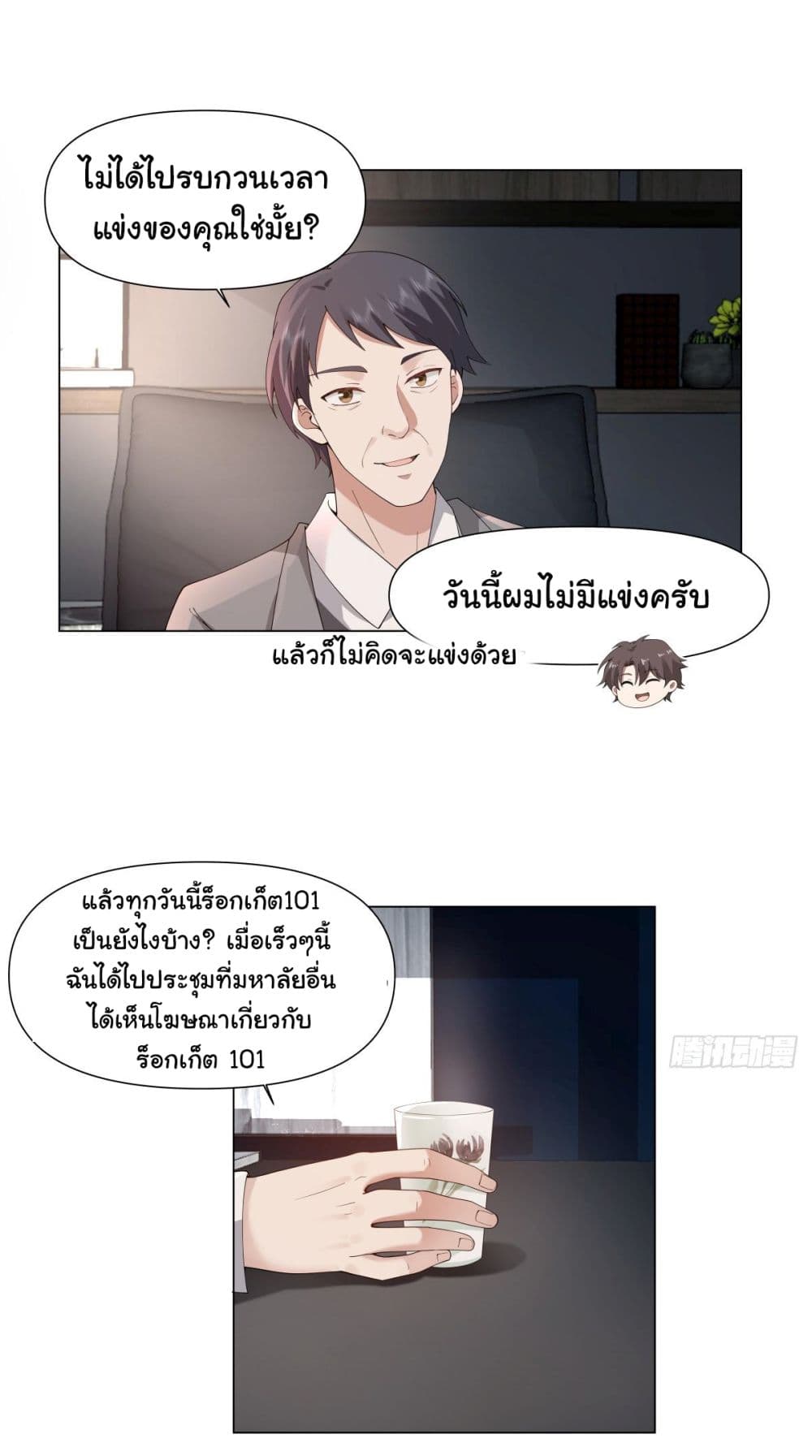 I Really Don’t Want to be Reborn ตอนที่ 109 (4)