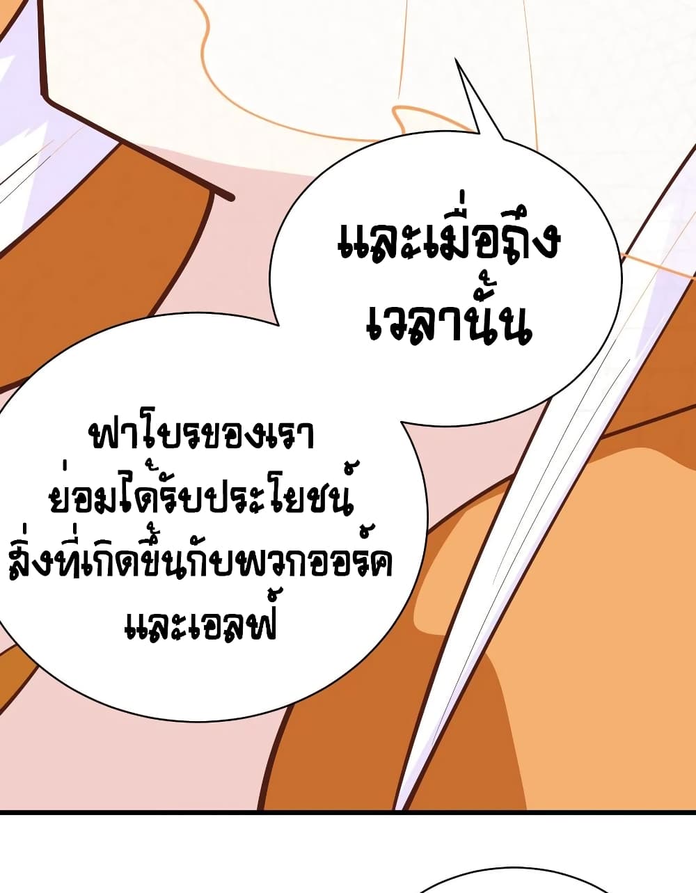 Starting From Today I’ll Work As A City Lord ตอนที่ 293 (28)
