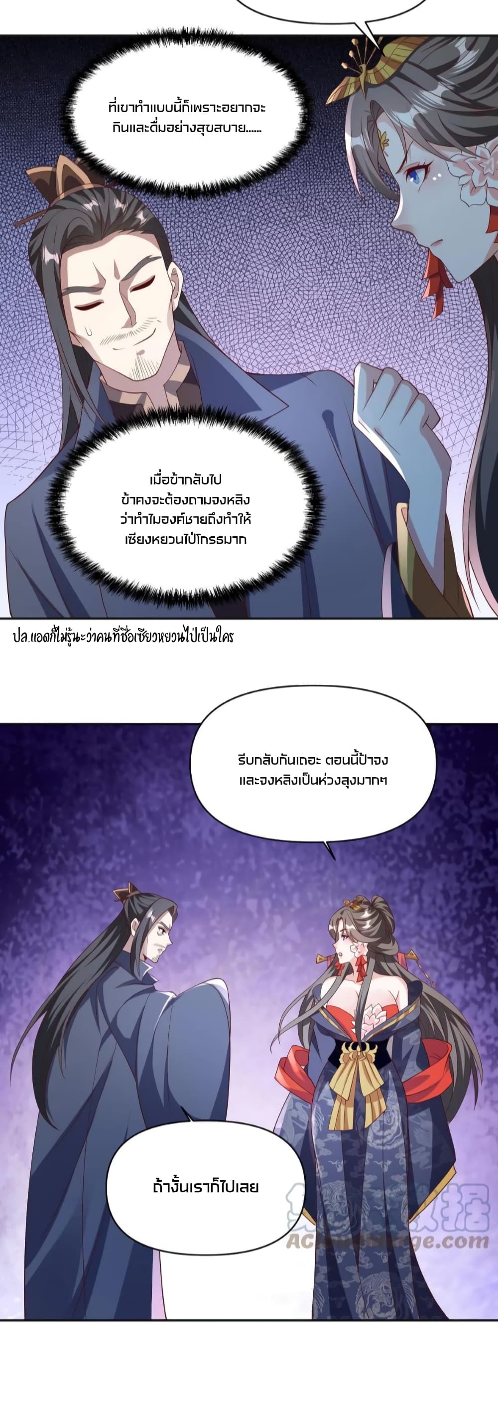 I Was Summoned to Help The Empress ตอนที่ 59 (12)