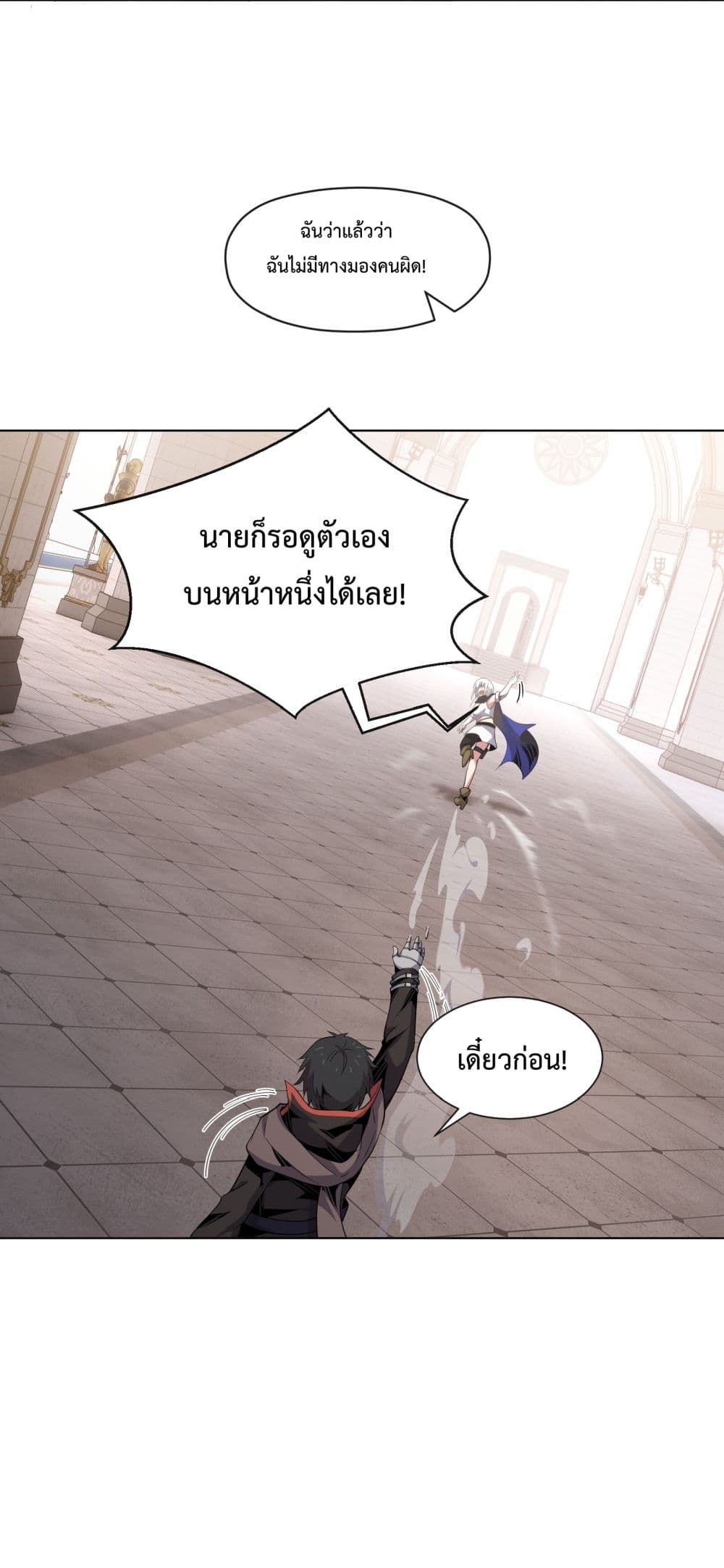Although I Obtained A Rare Profession, I’m Being Hunt Down By The Whole Server ตอนที่ 7 (37)