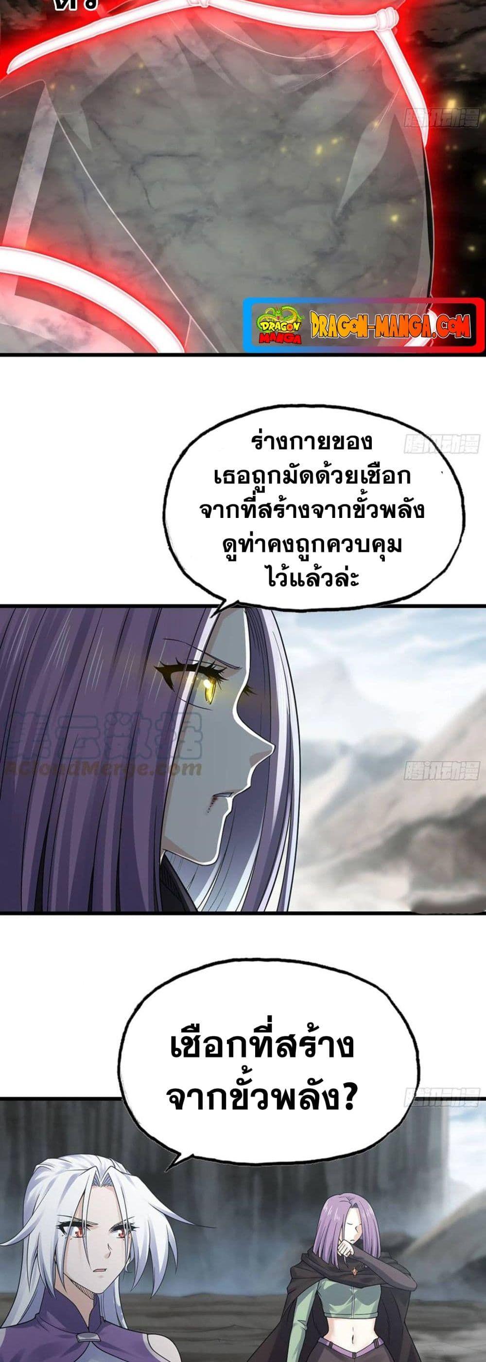 My Wife is a Demon Queen ตอนที่ 273 (13)