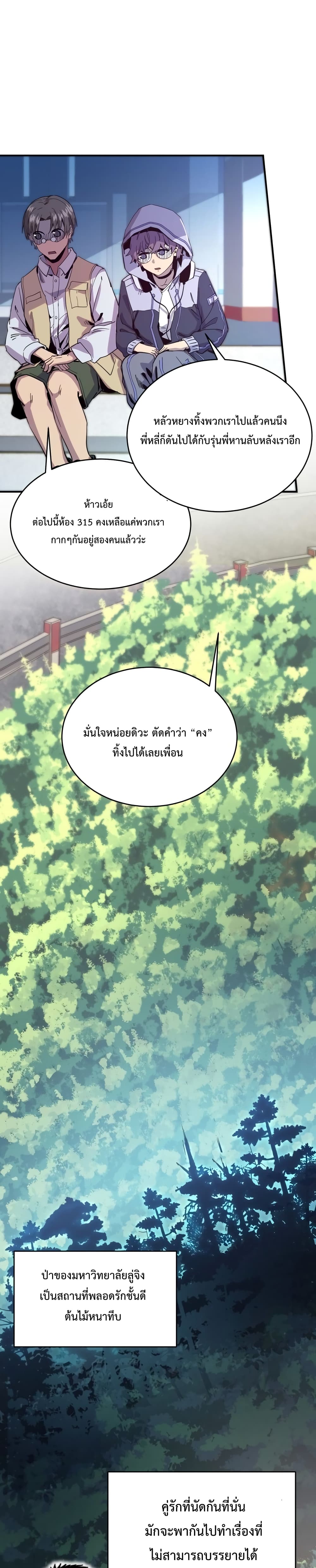 Kidnapped by the Earth ตอนที่ 9 (8)