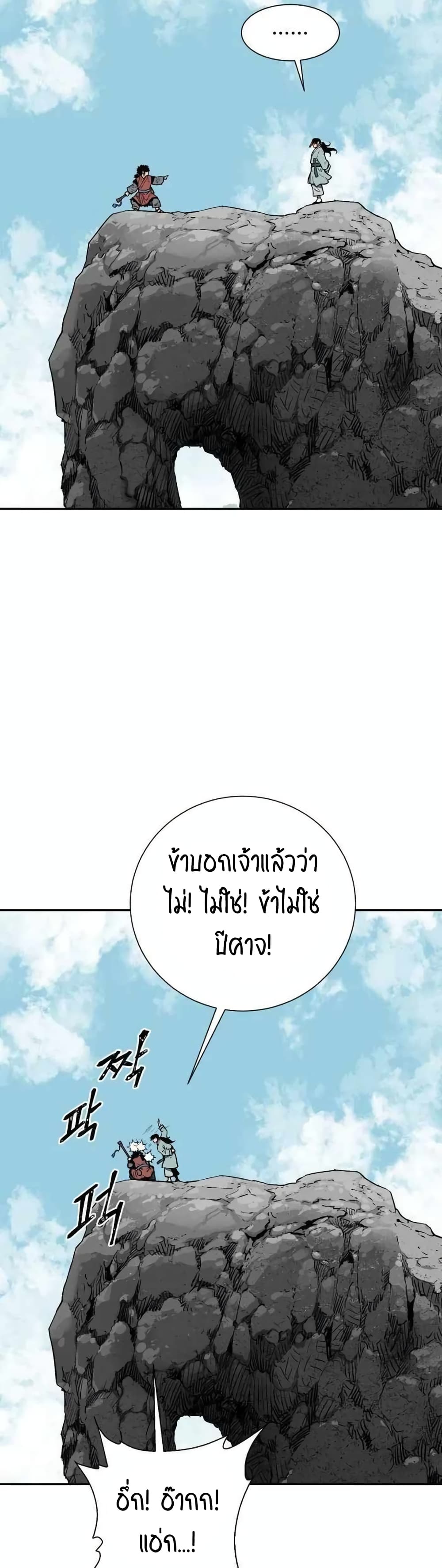 Tales of A Shinning Sword ตอนที่ 18 (9)