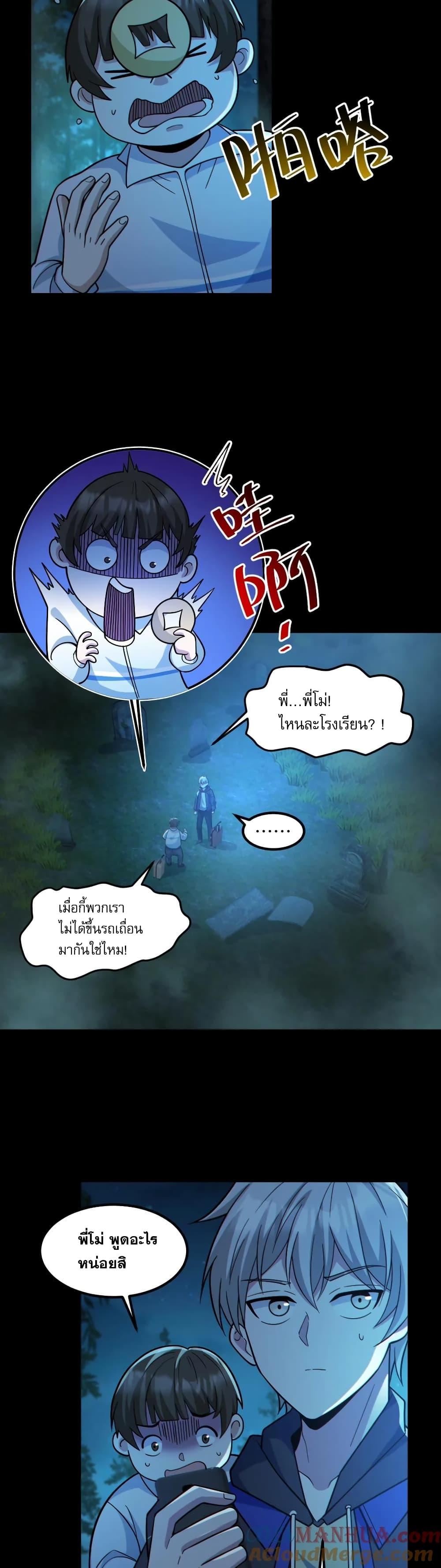 Global Ghost Control There Are Hundreds of ตอนที่ 47 (7)