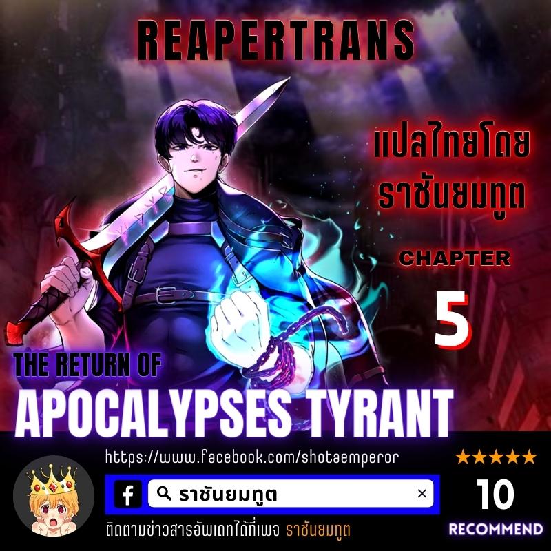 the return of apocalypses tyrant 5.01