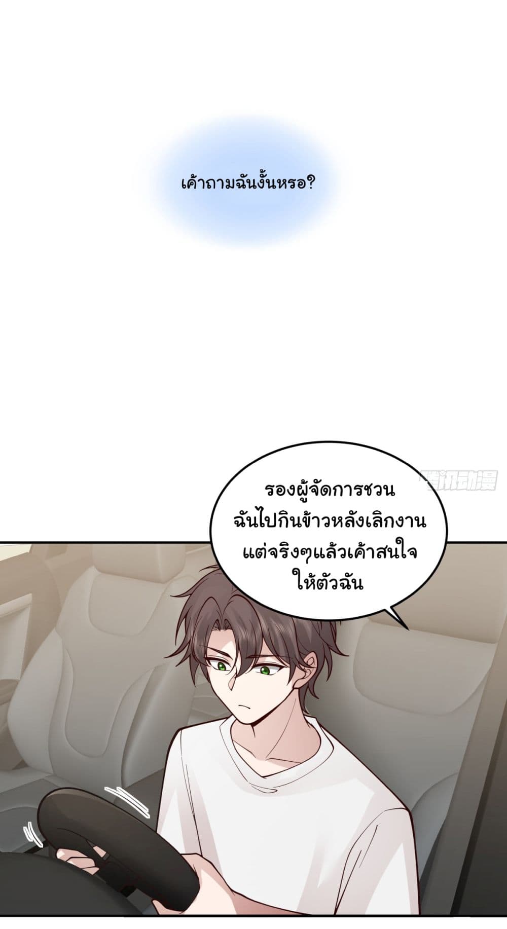 I Really Don’t Want to be Reborn ตอนที่ 89 (7)