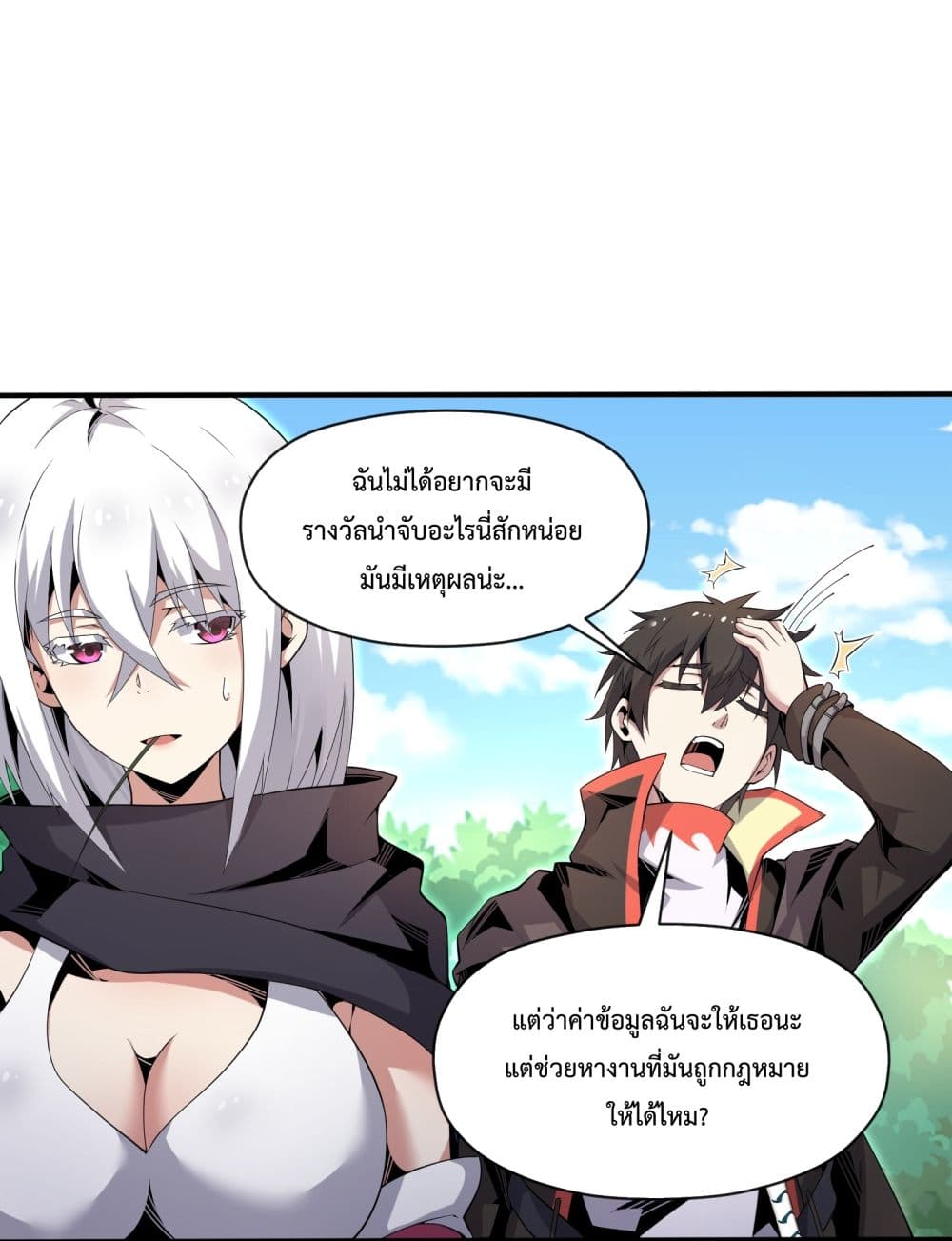 Although I Obtained A Rare Profession, I’m Being Hunt Down By The Whole Server ตอนที่ 6 (36)