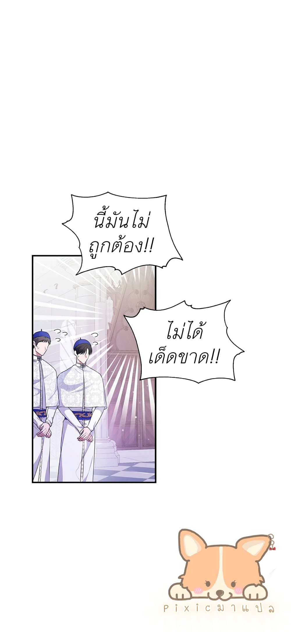 I Adopted A Villainous Dad ตอนที่ 2 (3)