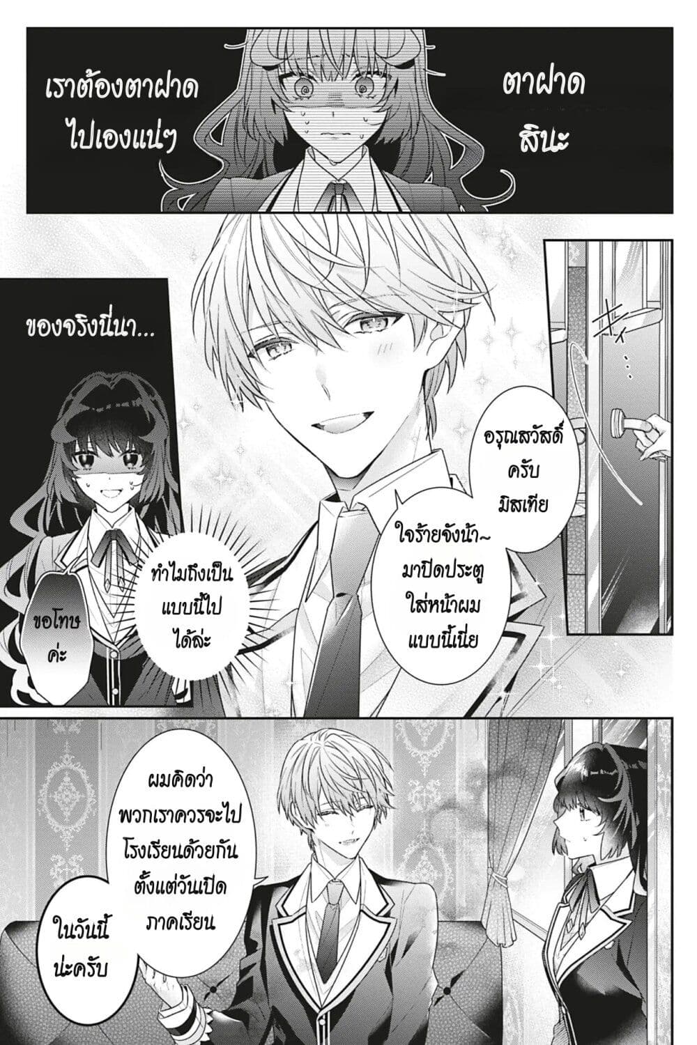 I Was Reincarnated as the Villainess in an Otome Game but the Boys Love Me Anyway! ตอนที่ 9 (3)