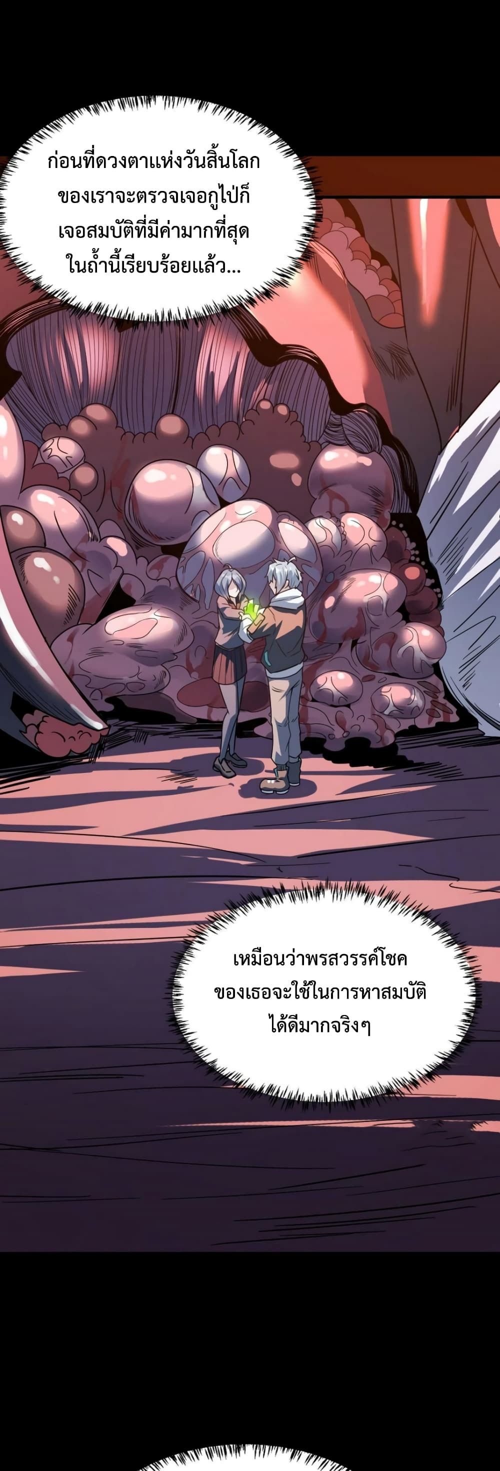 Reborn To Tamer World With Mythical Talents ตอนที่ 103 (6)