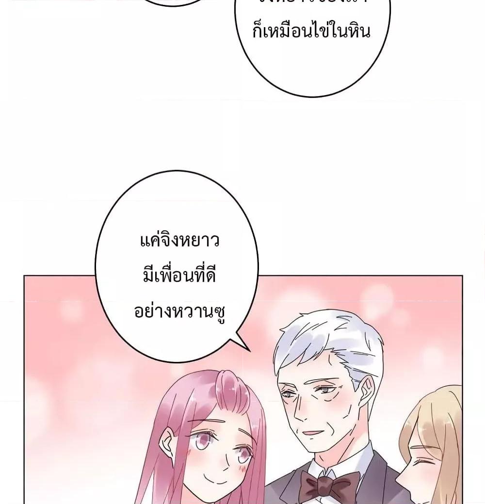 Be My Only Love ตอนที่ 72 (26)