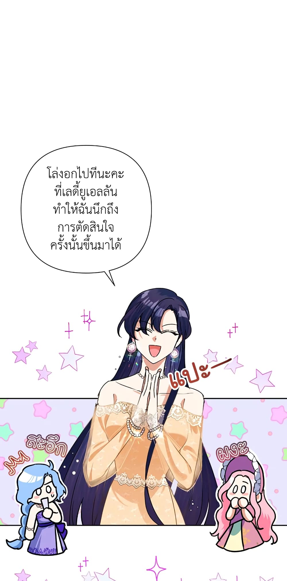Today the Villainess Has Fun Again ตอนที่ 16 (44)