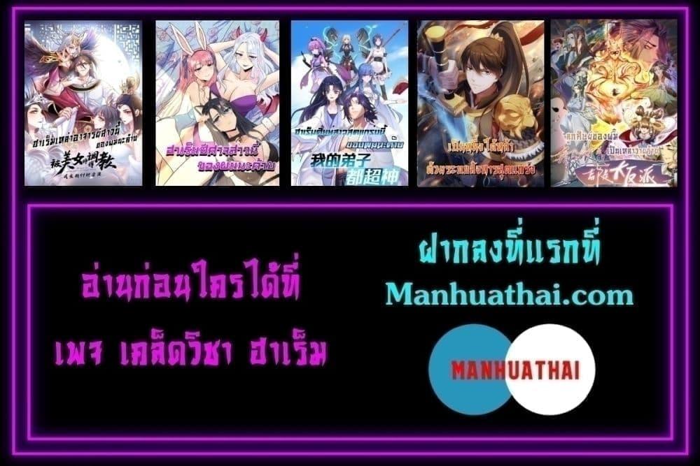 My Disciples Are All Villains ตอนที่ 66 (32)