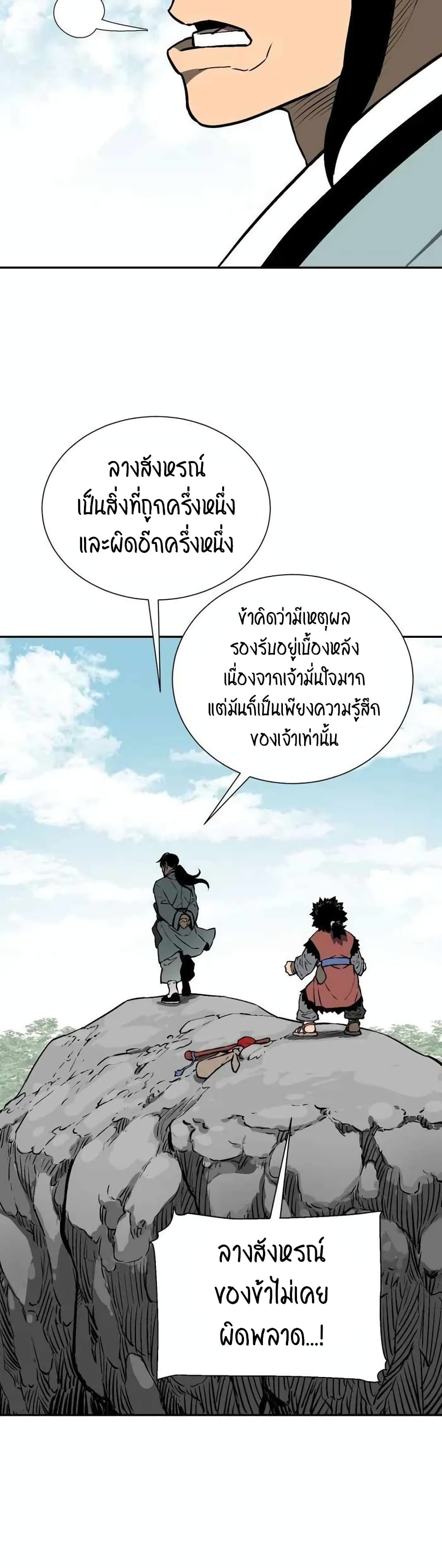 Tales of A Shinning Sword ตอนที่ 18 (13)
