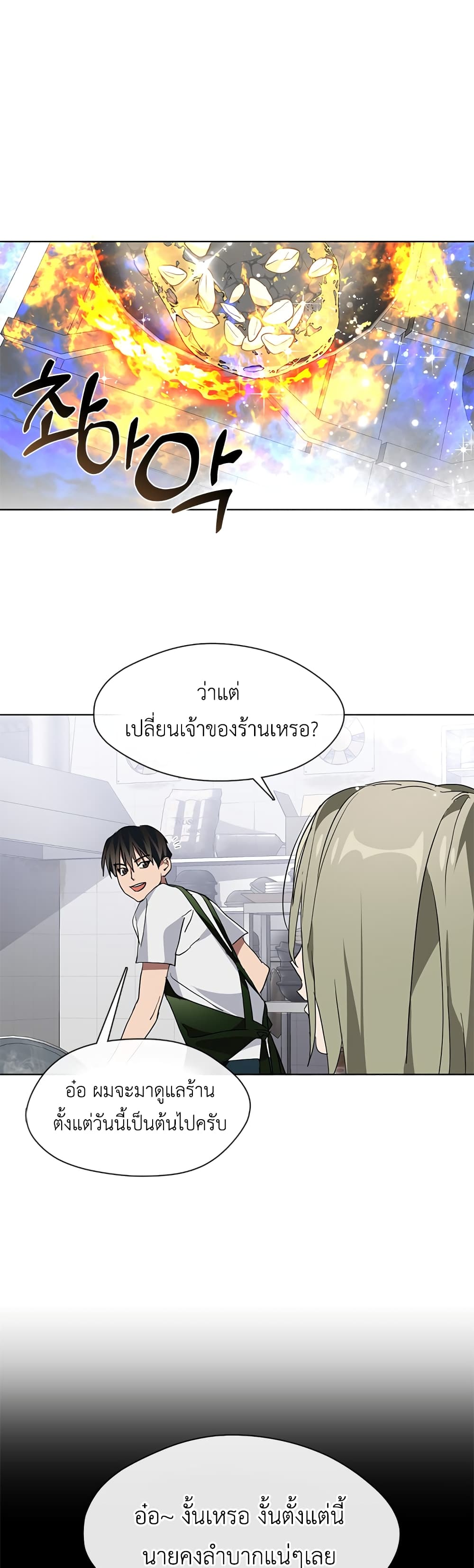 Restaurant in the After Life ตอนที่ 2 (42)